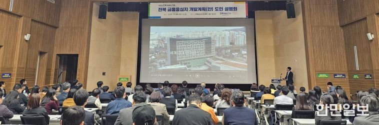 전북자치도, ‘전북 금융중심지 지정’ 도민 설명회 개최