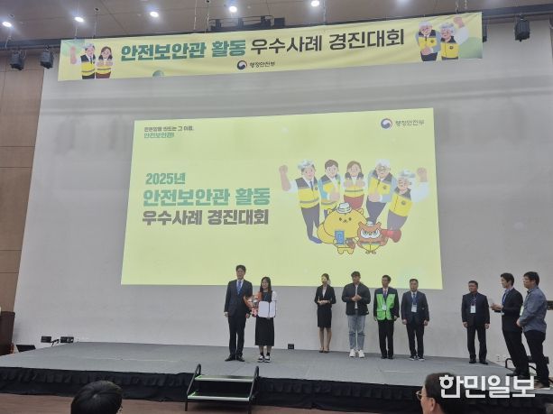전북자치도 안전보안관, 2025년 안전보안관 활동 경진대회 우수상 수상