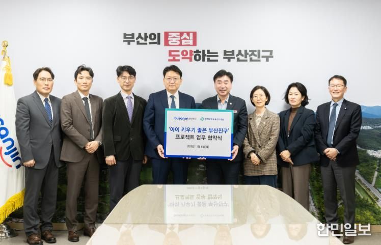 인제대학교 부산백병원, 부산진구와 ‘아이 키우기 좋은 부산진구’ 프로젝트 협약 체결