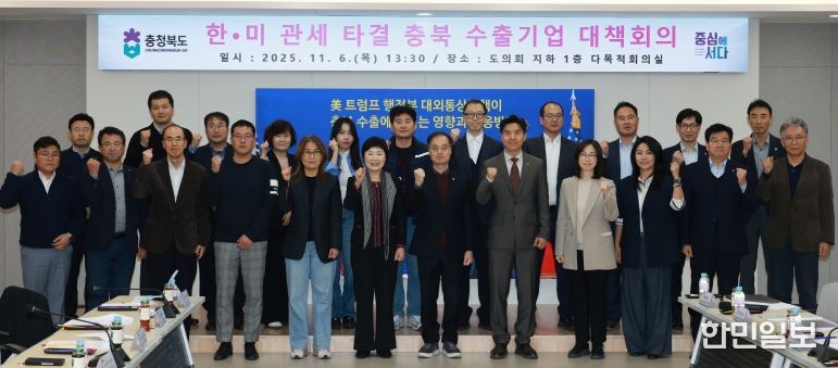 한미 관세 타결 관련 충청북도 대책회의(의회다목적강당, 경제)