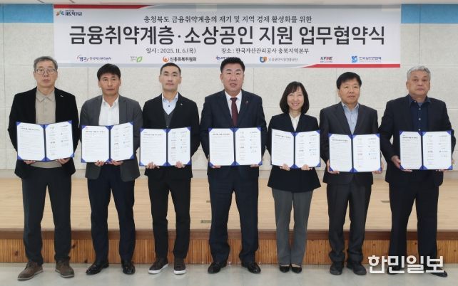 금융취약계층·소상공인 재기 지원 위해 7개 기관 맞손