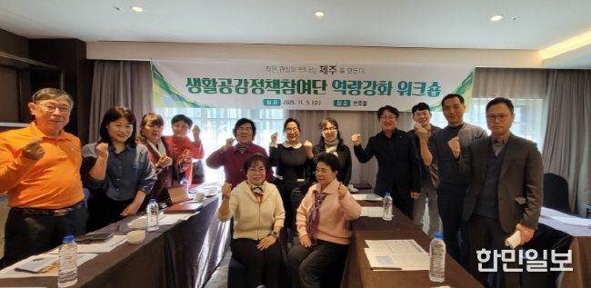 2025년 생활공감정책참여단 역량강화 워크숍