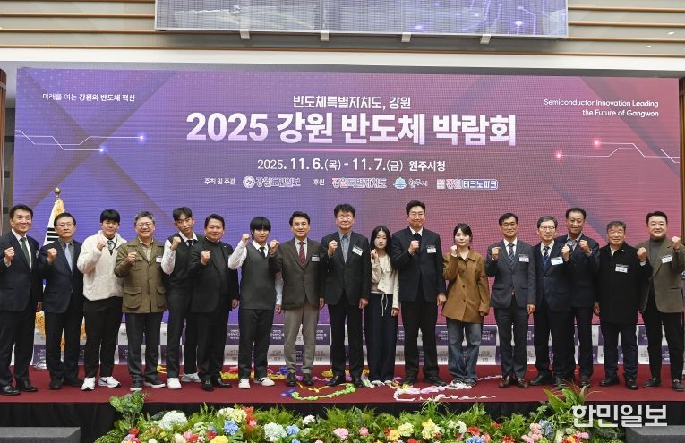 강원 반도체 박람회