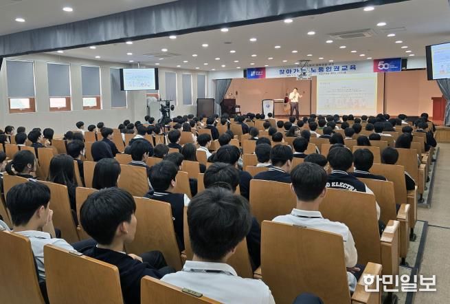 특성화고 대상 노동인권교육