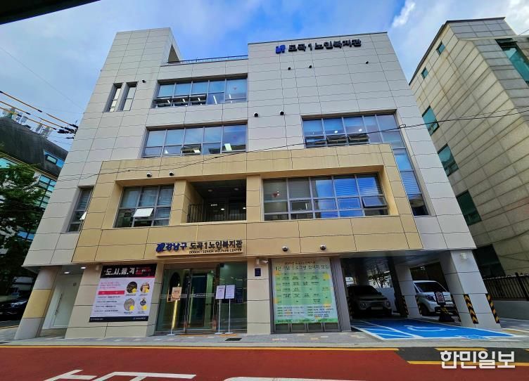 도곡1노인복지관 외관