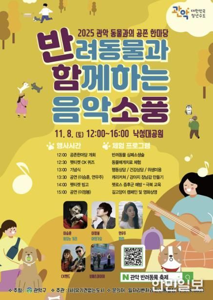 2025 동물과의 공존 한마당 홍보 포스터