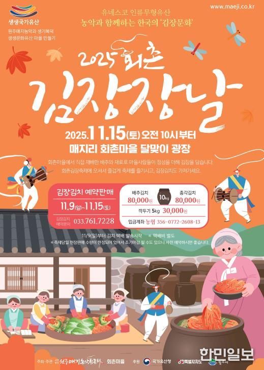 2025 회촌 김장장날 축제 안내문