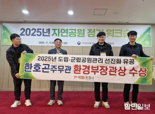 문경새재관리사무소, 도립·군립공원 선진화 업무 우수 기관 선정