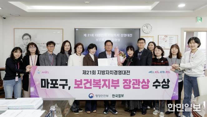 마포구가 제21회 대한민국 지방자치 경영대전에서 우수상인 보건복지부 장관상을 받았다.