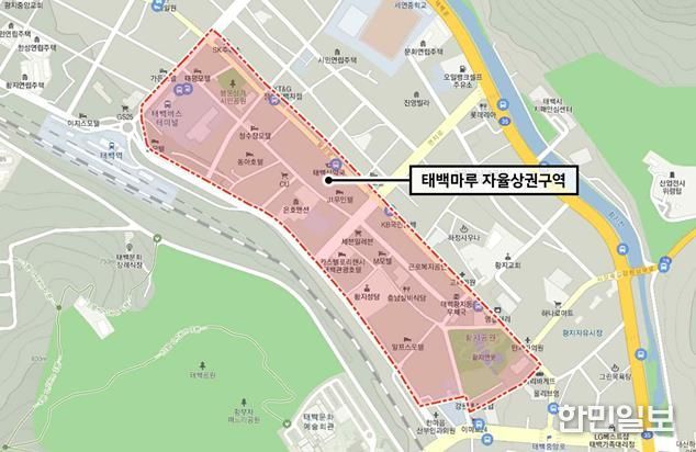 태백시, 삼수동 먹거리길 ‘태백마루 자율상권구역’ 지정