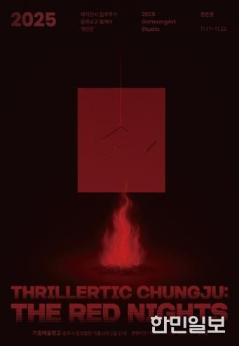 장은경 개인전 포스터