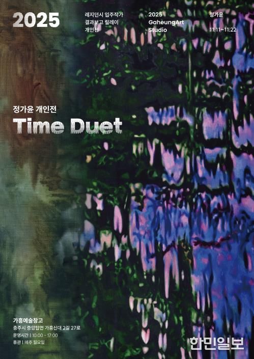 정가윤 개인전 포스터