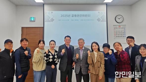 연수구시설안전관리공단, 갈등관리위원회 운영