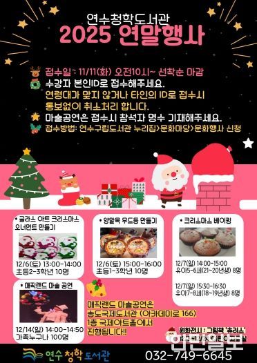 연수구립도서관,책과 함께하는 따뜻한 연말 독서 문화 행사 운영