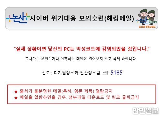 해킹메일 모의훈련