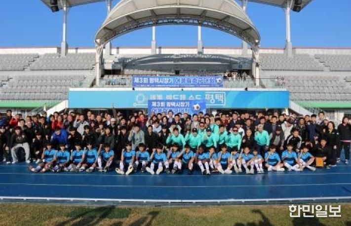 ‘제3회 평택시장기 어울림축구대회’ 성황리 개최