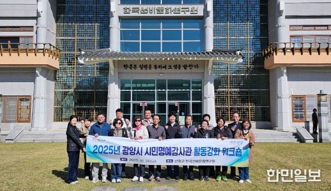 “청렴은 삶의 기본” 시민명예감사관 워크숍