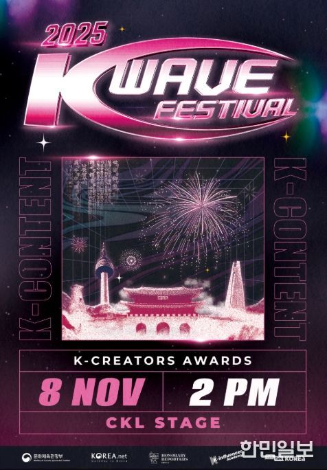 ‘2025 한국문화 큰잔치’ 포스터