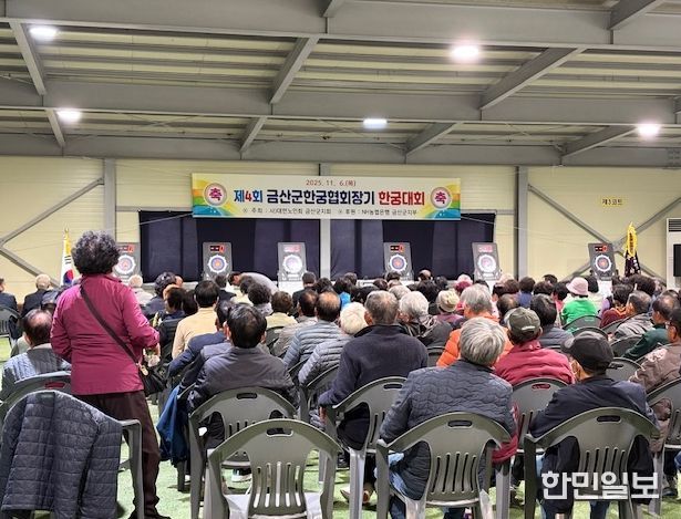 제4회 한궁협회장기 한궁대회 개회식