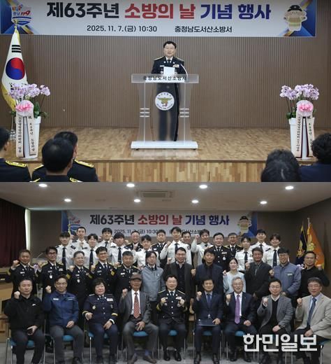 서산소방서, ‘제63주년 소방의 날’기념행사 개최