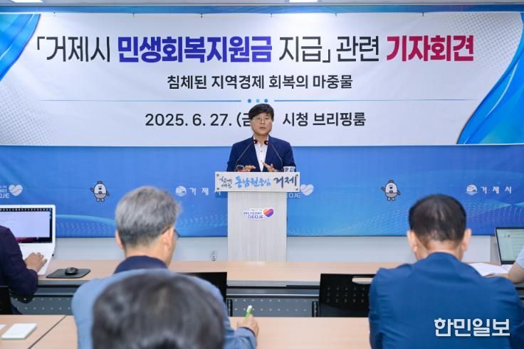 거제시 민생회복지원금 추경예산안, 거제시의회 통과 이달 내 지급 추진