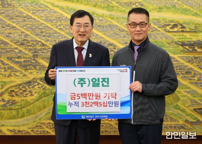 (주)일진 장학금 5백만원 기탁