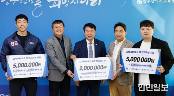 이정선 광주시교육감(왼쪽 3번째)이 6일 광주희망사다리교육재단 사무실에서 진행된 ‘지역사회 기부금 전달식’에서 24시 평생헬스PT 소촌도산점 진형석 대표, 24시 노아동물메디컬센터 양하영 대표, ㈜달려라 제이앤와이 송진유 대표 등과 함께 기념사진을 촬여하고 있다. / 광주시교육청 제공