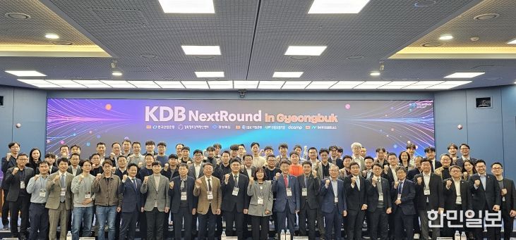 'KDB 넥스트라운드 in 경북', 혁신 스타트업 도시 경산 개최