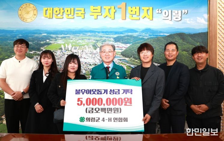 4-H연합회, 리치리치페스티벌 수익금 이웃사랑 성금 기탁