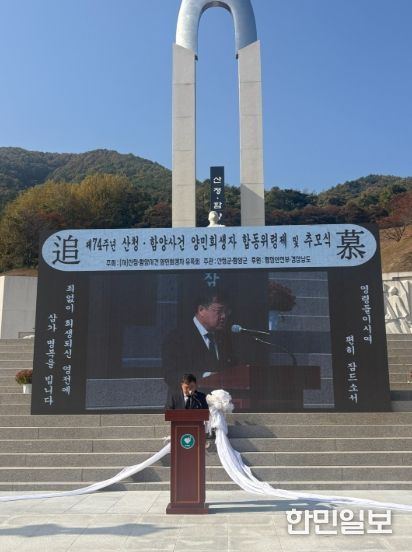 합동위령제및추모식