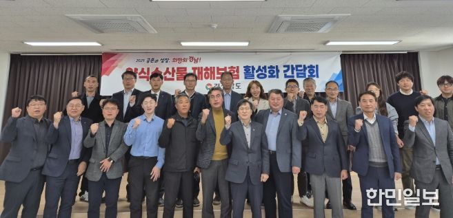 양식수산물재해보험제도개선간담회