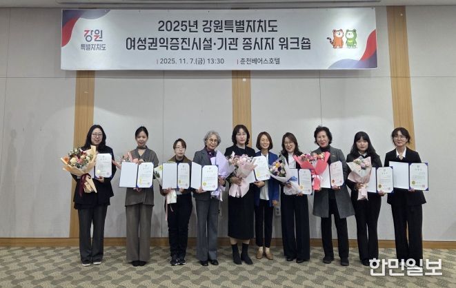 강원특별자치도, 여성권익증진 워크숍 개최