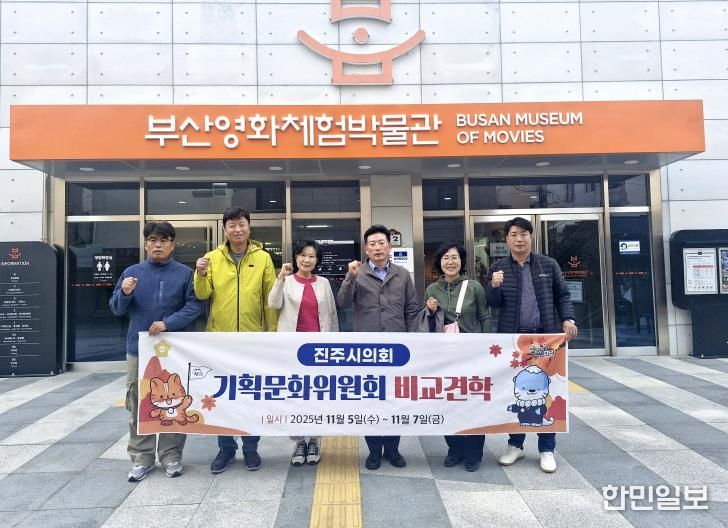 진주시의회 기획문화위원회, 부산·밀양 비교견학 나서