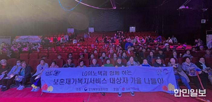 경기북부보훈지청, LG이노텍 노동조합 파주지사 후원통해 '보훈재가복지서비스 대상자 가을 나들이' 행사 진행