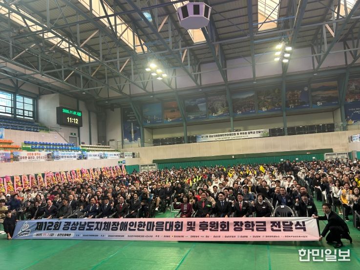 제12회 경남지체장애인한마음대회