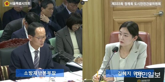 2025년 서울시 소방재난본부 행정사무감사