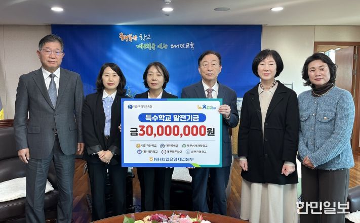 대전교육청, NH농협은행 대전본부로부터 3년 연속 학교발전기금 기탁받아