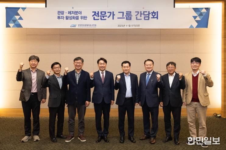 광양경자청, 관광·레저 전문가그룹 간담회 개최