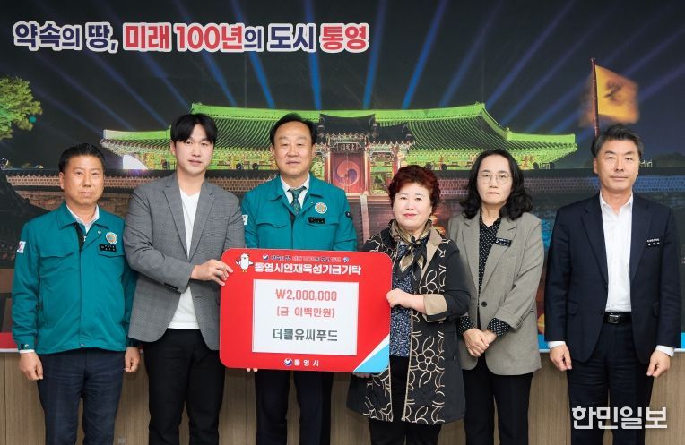 더블유씨푸드, 통영시 인재육성기금 200만원 기탁