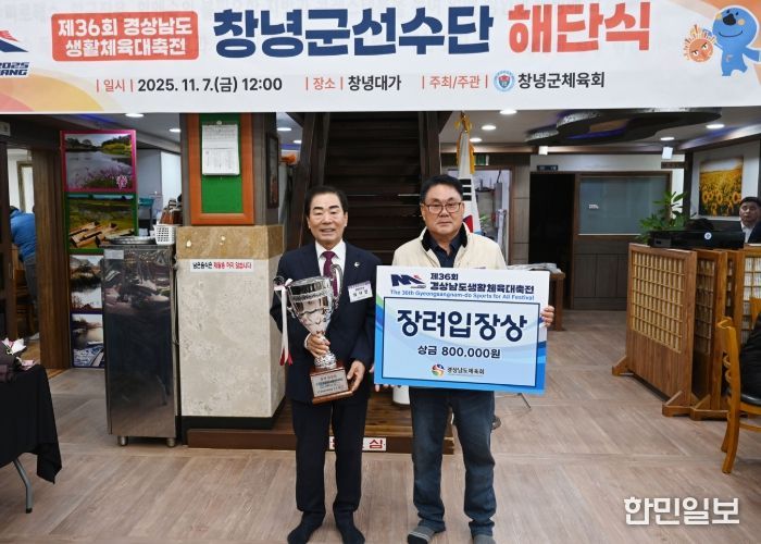 성낙인 창녕군수(왼쪽)와 김보학 창녕군체육회장(오른쪽)이 해단식을 진행하고 있다.