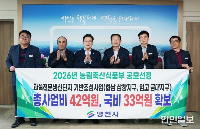 7일 시청 시장실에서 최기문 영천시장과 농업기술센터 관계자들이 과실전문생산단지 기반조성사업 공모사업 선정 기념촬영을 하고 있다.