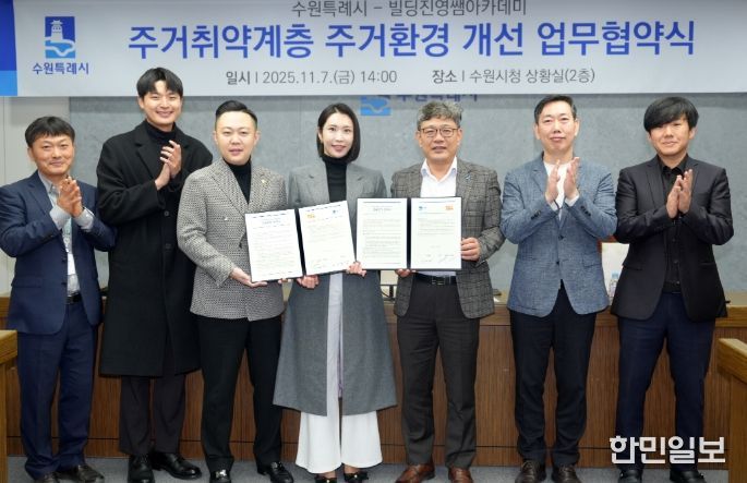 수원시, 빌딩진영쌤아카데미 관계자들이 협약 후 기념촬영을 하고 있다.