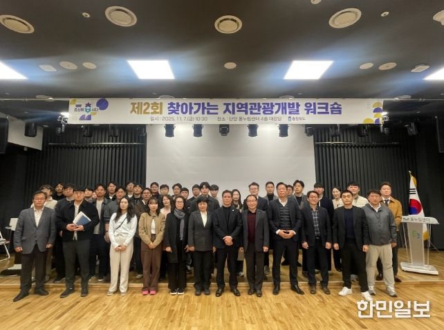 ‘제2회 시군 찾아가는 지역관광개발 워크숍’