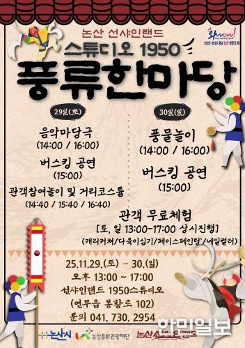 스튜디오1950 한마음 마당극(풍류한마당) 포스터