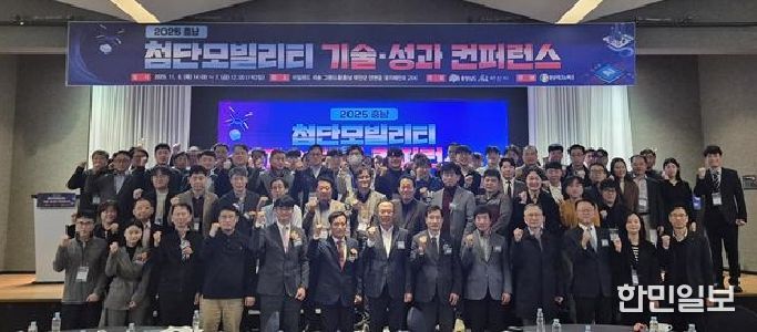 충청남도, 첨단모빌리티 산업 경쟁력 강화 박차