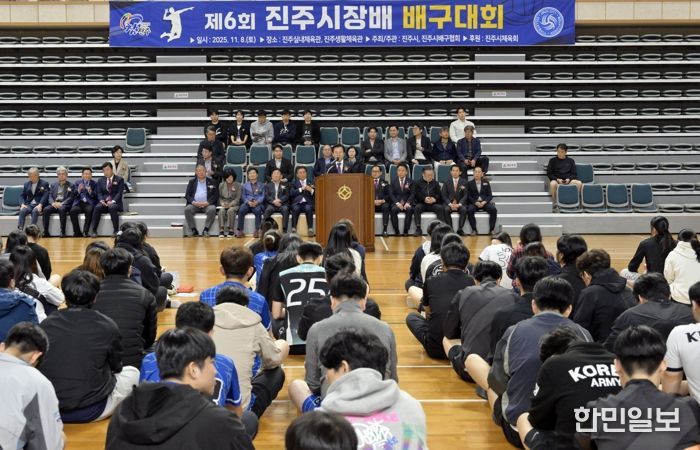 ‘제6회 진주시장배 배구대회’개최