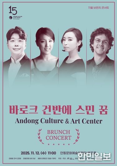 안동문화예술의전당 11월 브런치 콘서트 ‘바로크 건반에 스민 꿈’ 공연 개최