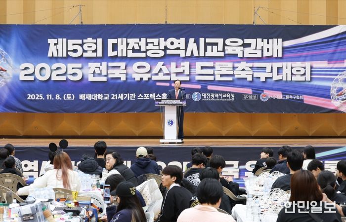 제5회 대전광역시교육감배 2025 전국 유소년 드론축구대회 성료