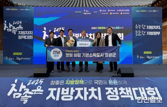 영광군, 참좋은 지방자치 정책대회 “국회의장상” 수상