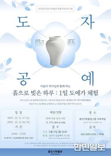 1일 도예가 체험 프로그램 포스터